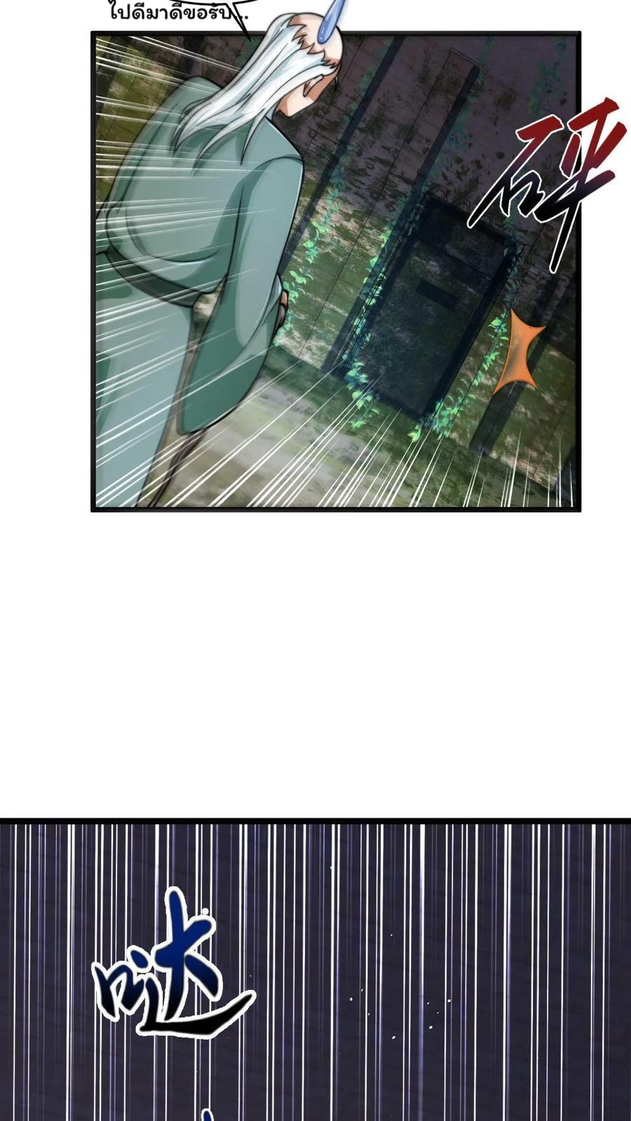 ระบบไร้เทียมทานเมื่อถูกปีศาจโจมตี ตอนที่ 11 หน้า 16