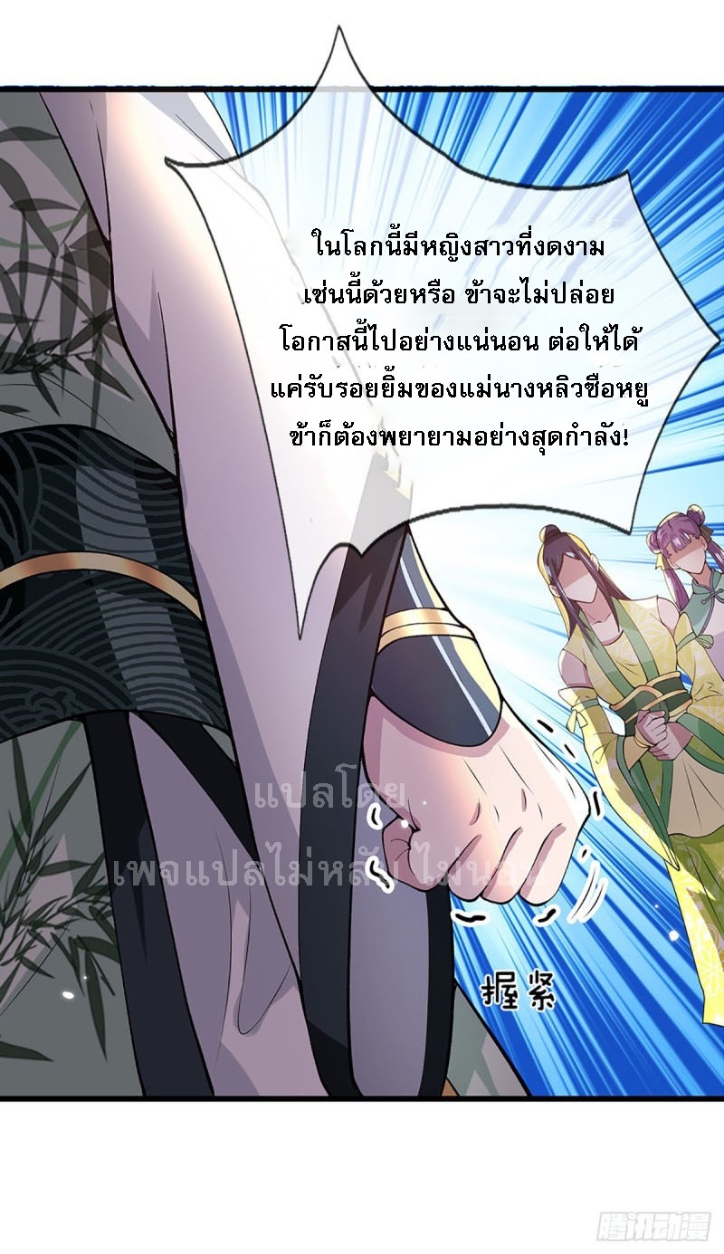 ราชันย์เทพยุทธ์มังกรผงาดฟ้า ตอนที่ 8 หน้า 27