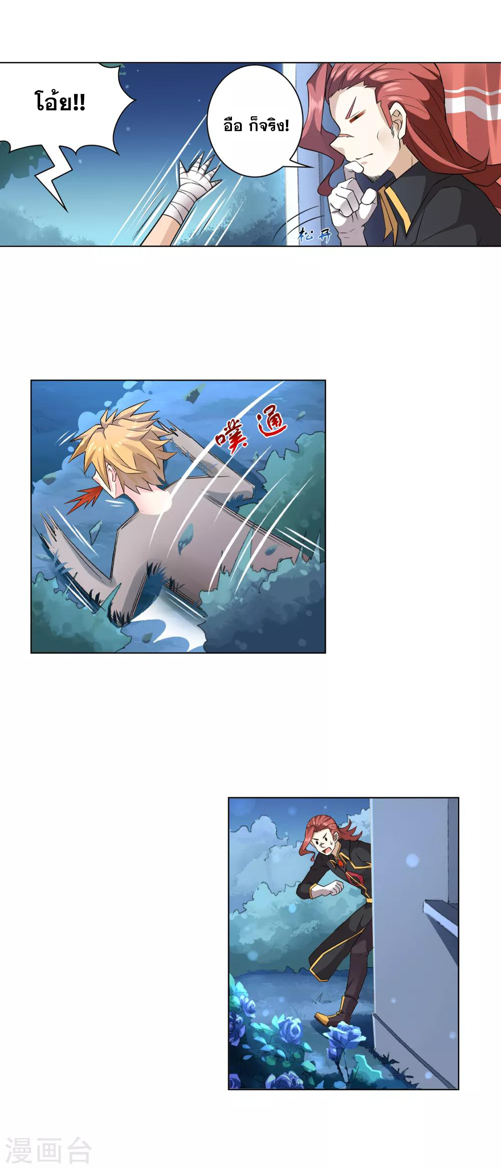 การจุติของมหาเวทย์ ผู้ไร้พ่าย ตอนที่ 3 หน้า 24