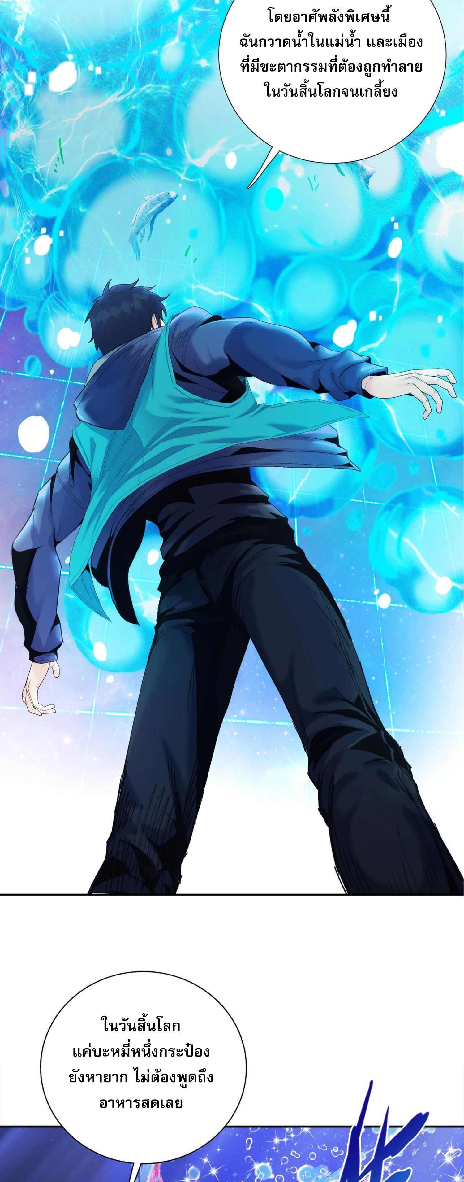 ผู้โหดเหี้ยมวันโลกาวินาศ: กักตุนเสบียงนับล้านล้าน ตอนที่ 2 หน้า 35