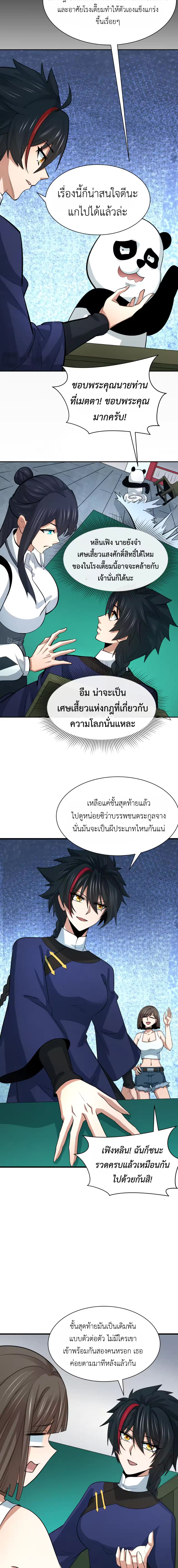 Era of the Haunted - ยุคสมัยแห่งภูตผี ตอนที่ 302 หน้า 6