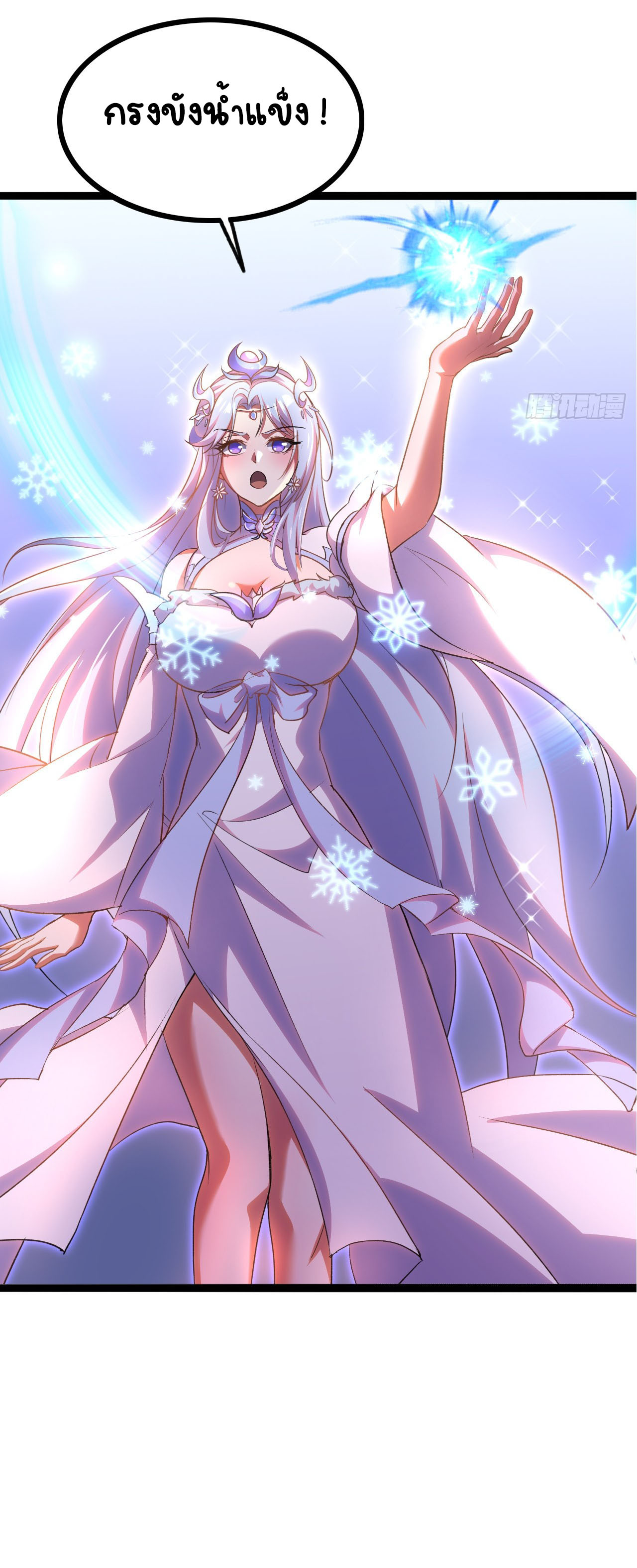 เริ่มต้นจากเกาะร้างเพื่อสังหารปีศาจและเทพเจ้า ตอนที่ 3 หน้า 11