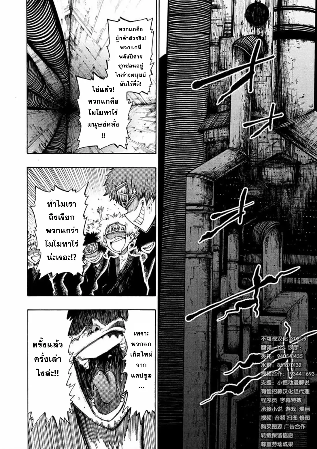 Tales Of Destruction ตอนที่ 4 หน้า 12