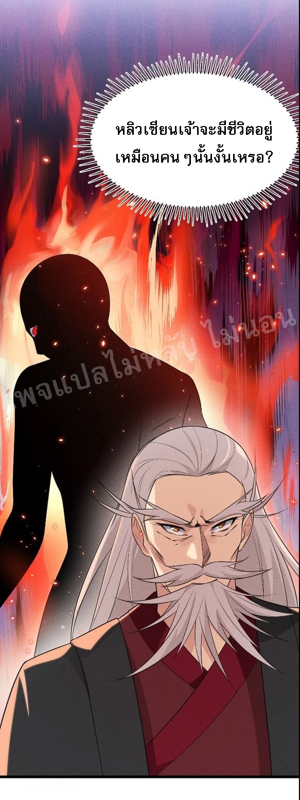 สุดยอดพ่อครัวเจ้าแห่งฮาเร็ม ตอนที่ 13 หน้า 69