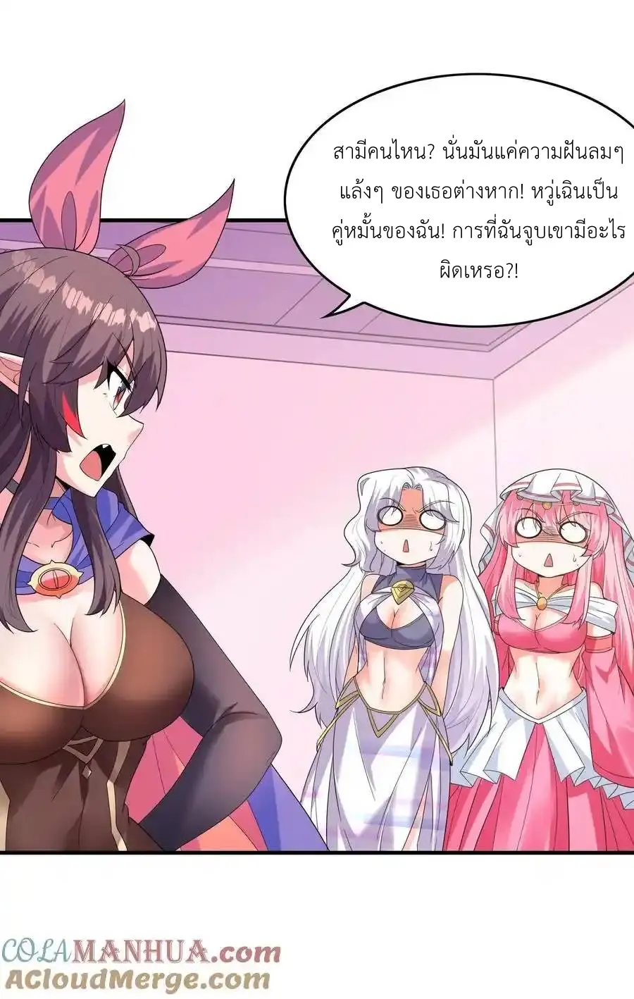 My Harem Is Entirely Female Demon Villains ตอนที่ 119 หน้า 25