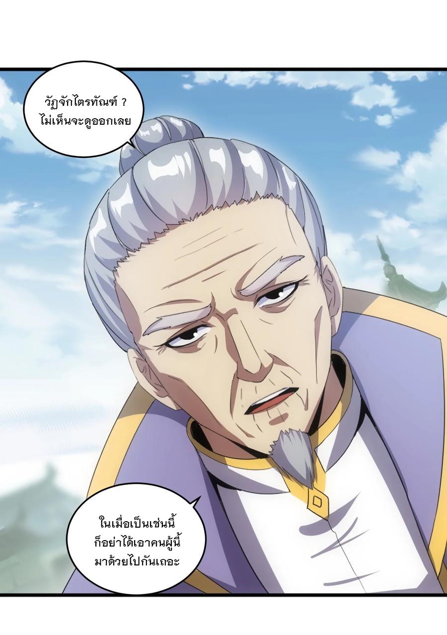 มหาเทพเอกะหมื่นบรรพกาล (จบ) ตอนที่ 73 หน้า 23