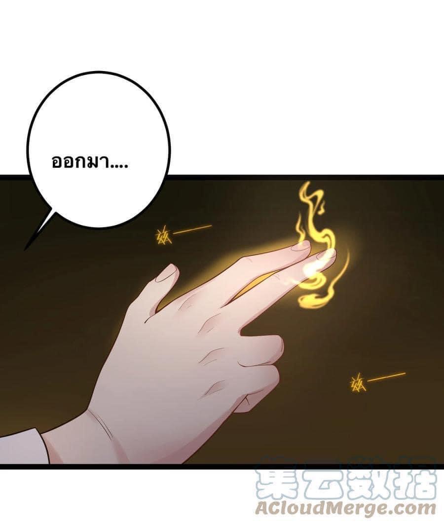 เทพวายร้ายกลับชาติมาเกิดใหม่ ตอนที่ 87 หน้า 24