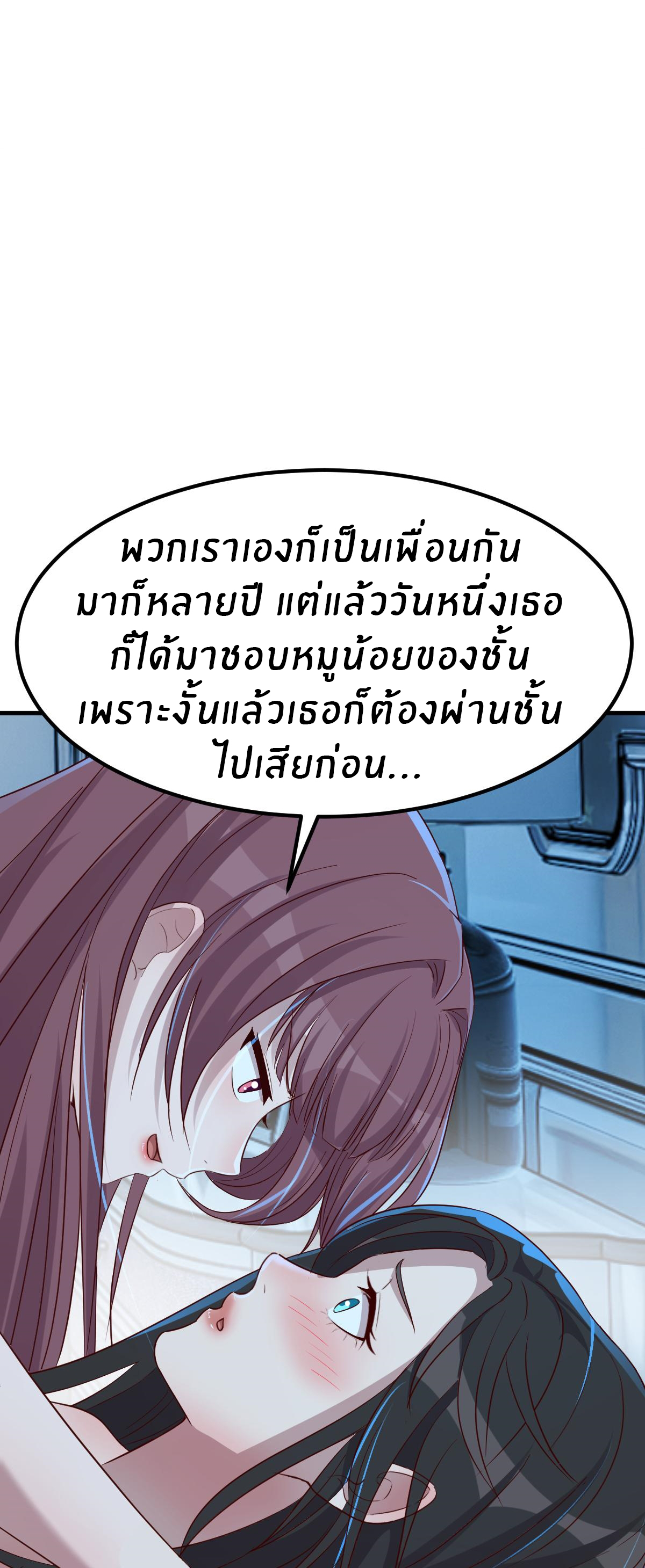 พี่สาวอยากเล่นคุณ ตอนที่ 203 หน้า 24