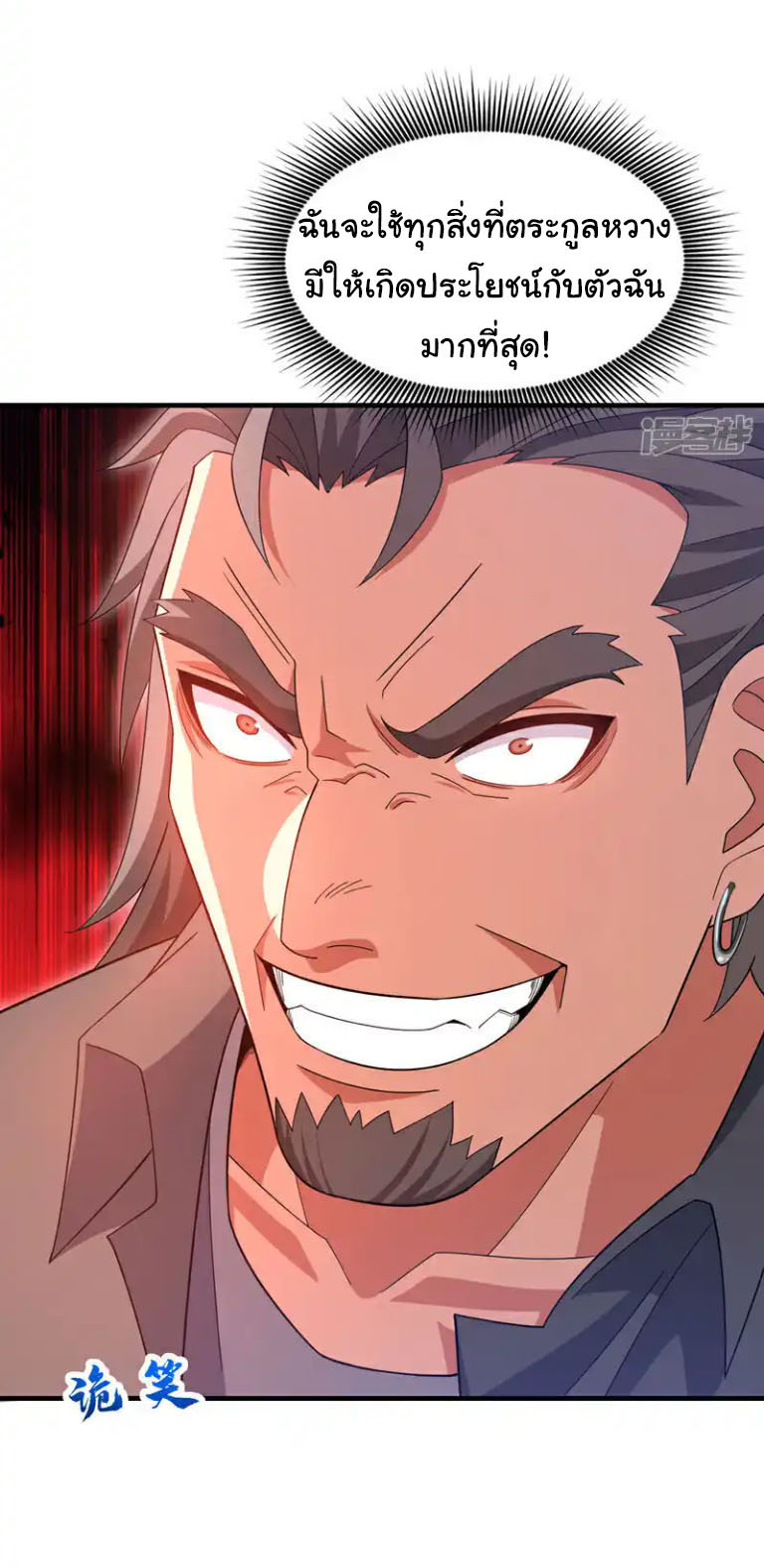 Chu Chen, the trash son-in-law ตอนที่ 146 หน้า 28