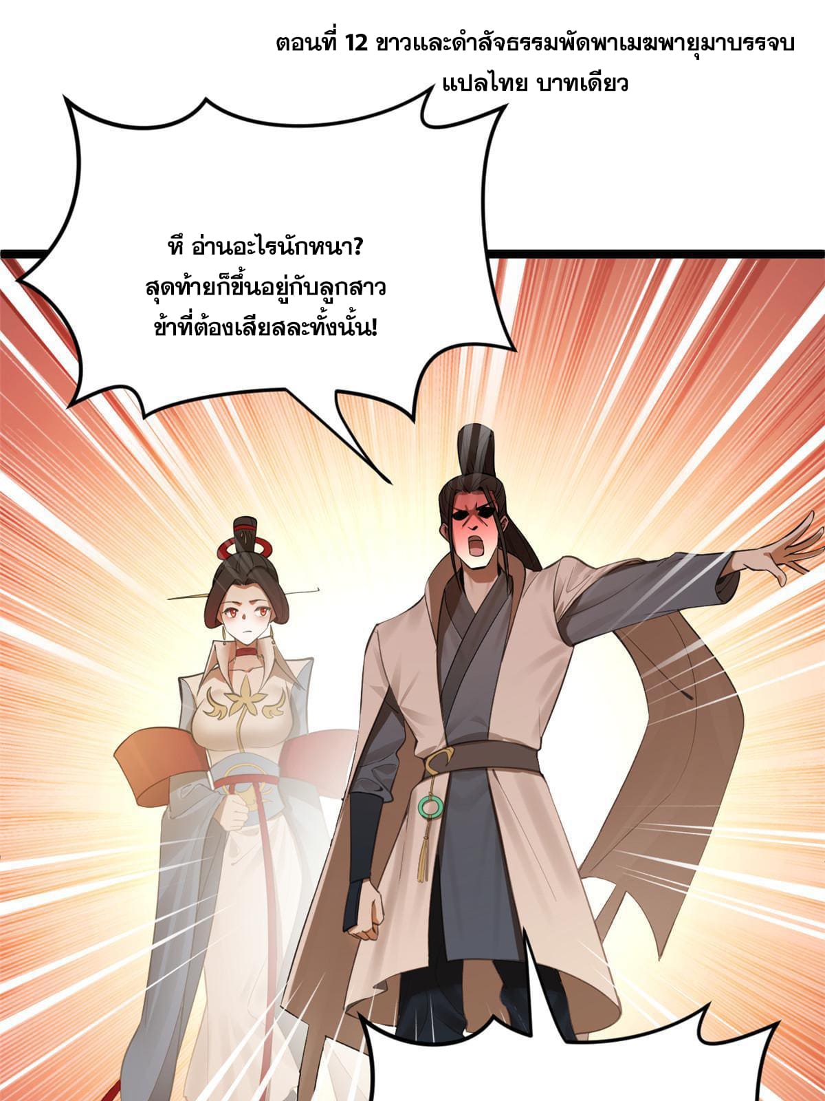 ลูกเขยที่แกร่งสุดในปฐพี (ทันจีน) ตอนที่ 12 หน้า 4