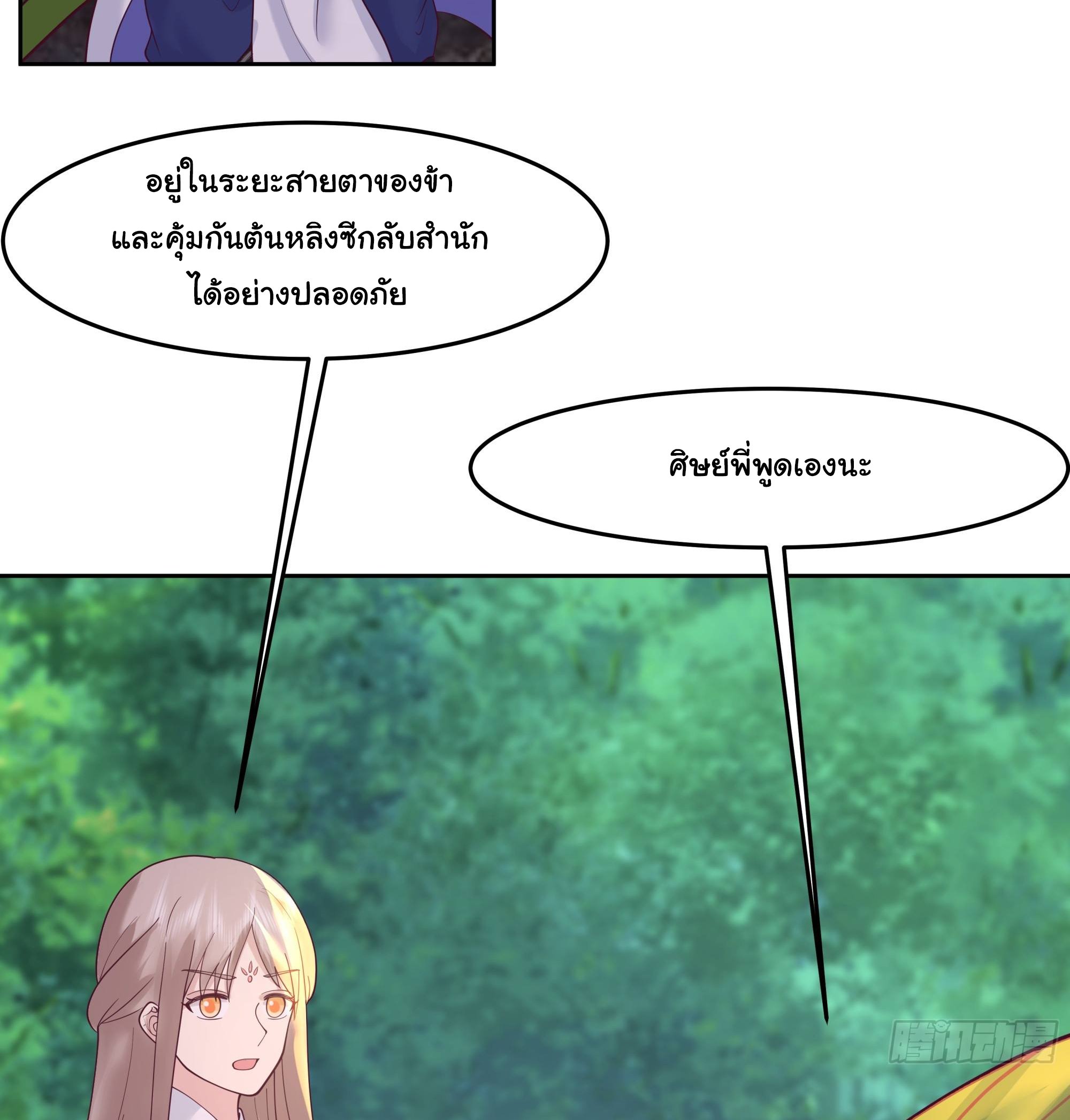 ศิษย์พี่ ข้าไม่อยากฝึกแล้ว ตอนที่ 9 หน้า 28