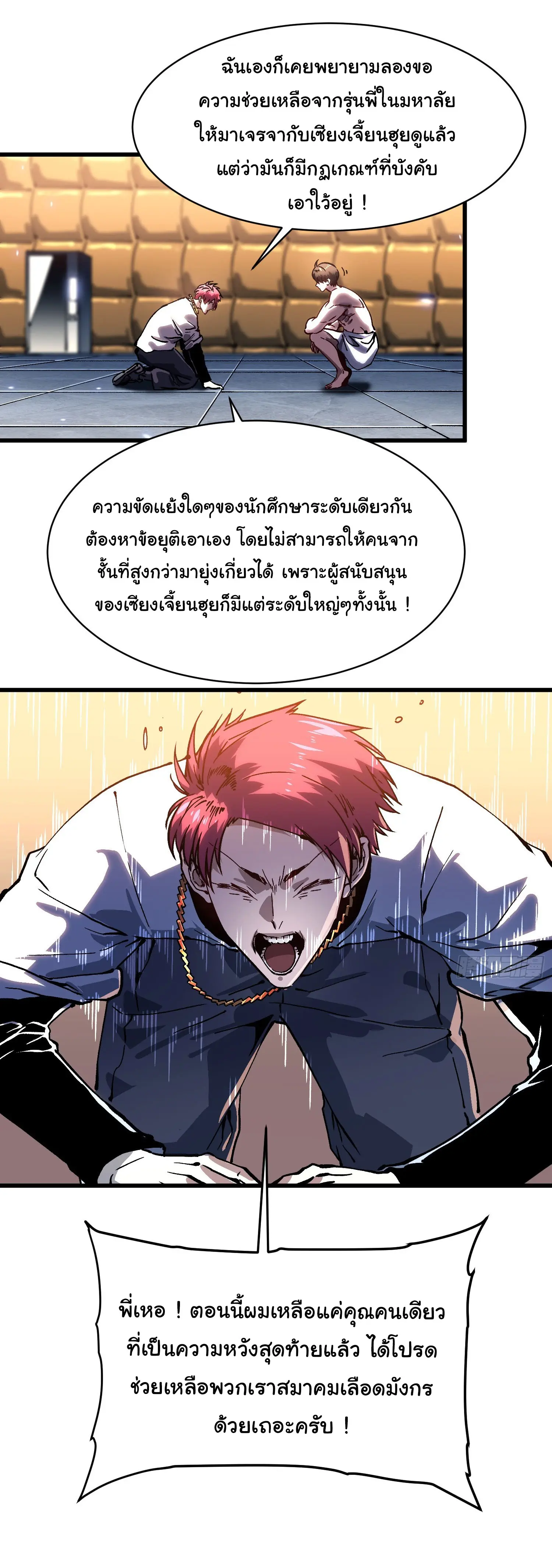( อ่านฟรี 80 ตอน ) ขอให้ข้าเป็นราชาเเห่งเหล่ามอนเตอร์ ( Martial Evolution Start by Awakening the King of Monsters ) ตอนที่ 68 หน้า 2