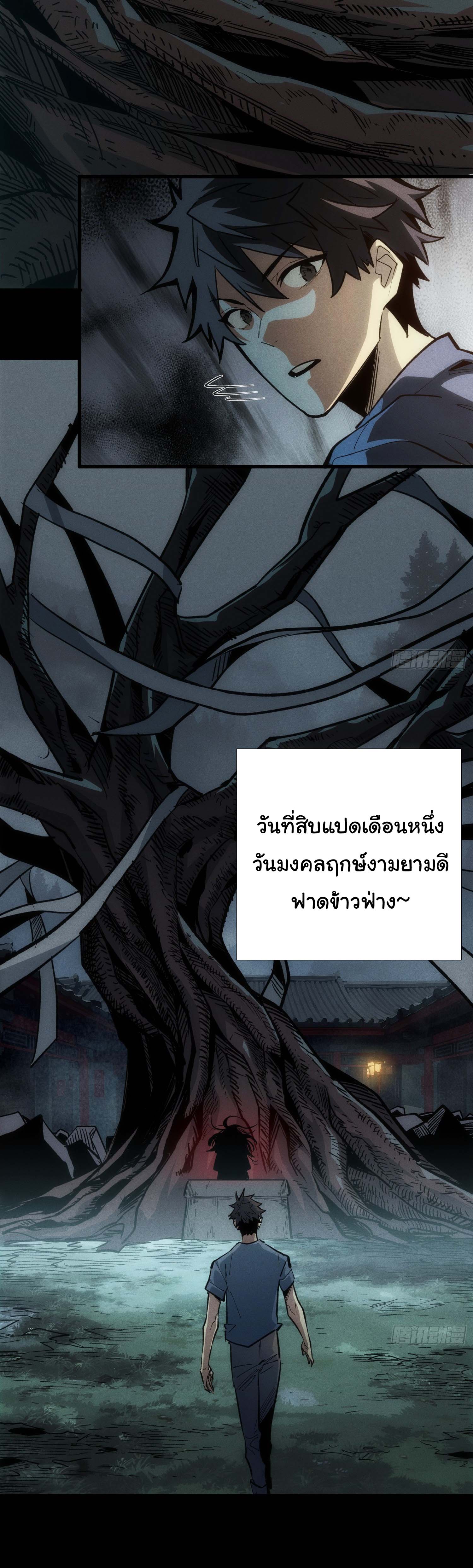 พิพิธภัณฑ์สยบปีศาจ ตอนที่ 2 หน้า 35