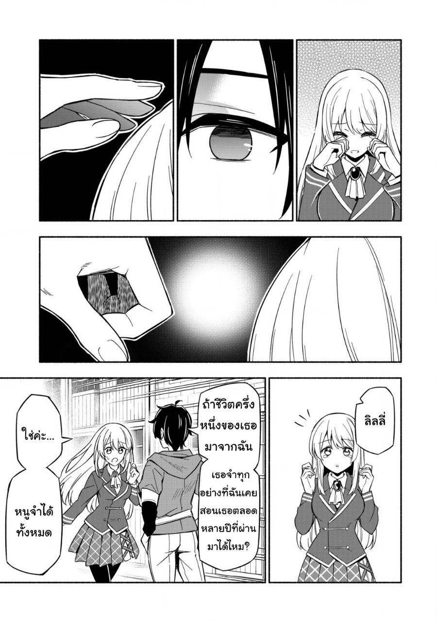 maou Reijou no Kyouiku Gakari ตอนที่ 1 หน้า 21