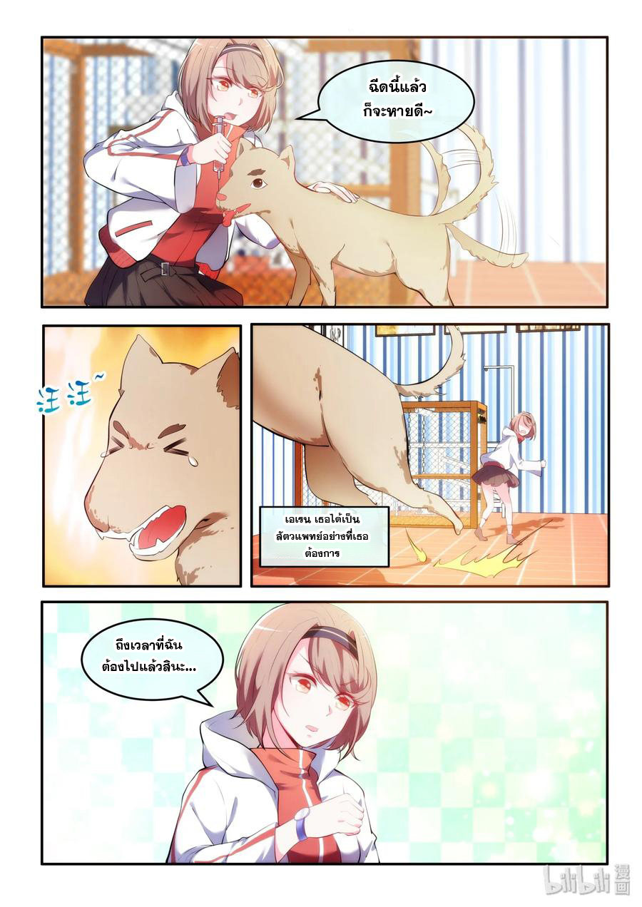 โครตเกรียน เซียนฮาเร็ม ตอนที่ 36 หน้า 13