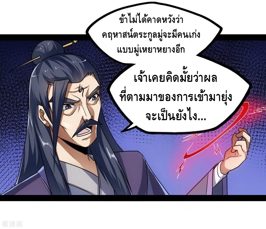 เหยียบย่ำแม่น้ำอมตะ ตอนที่ 84 หน้า 12