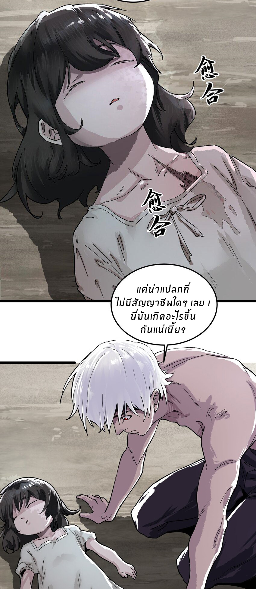 The King Zombies ตอนที่ 2 หน้า 30