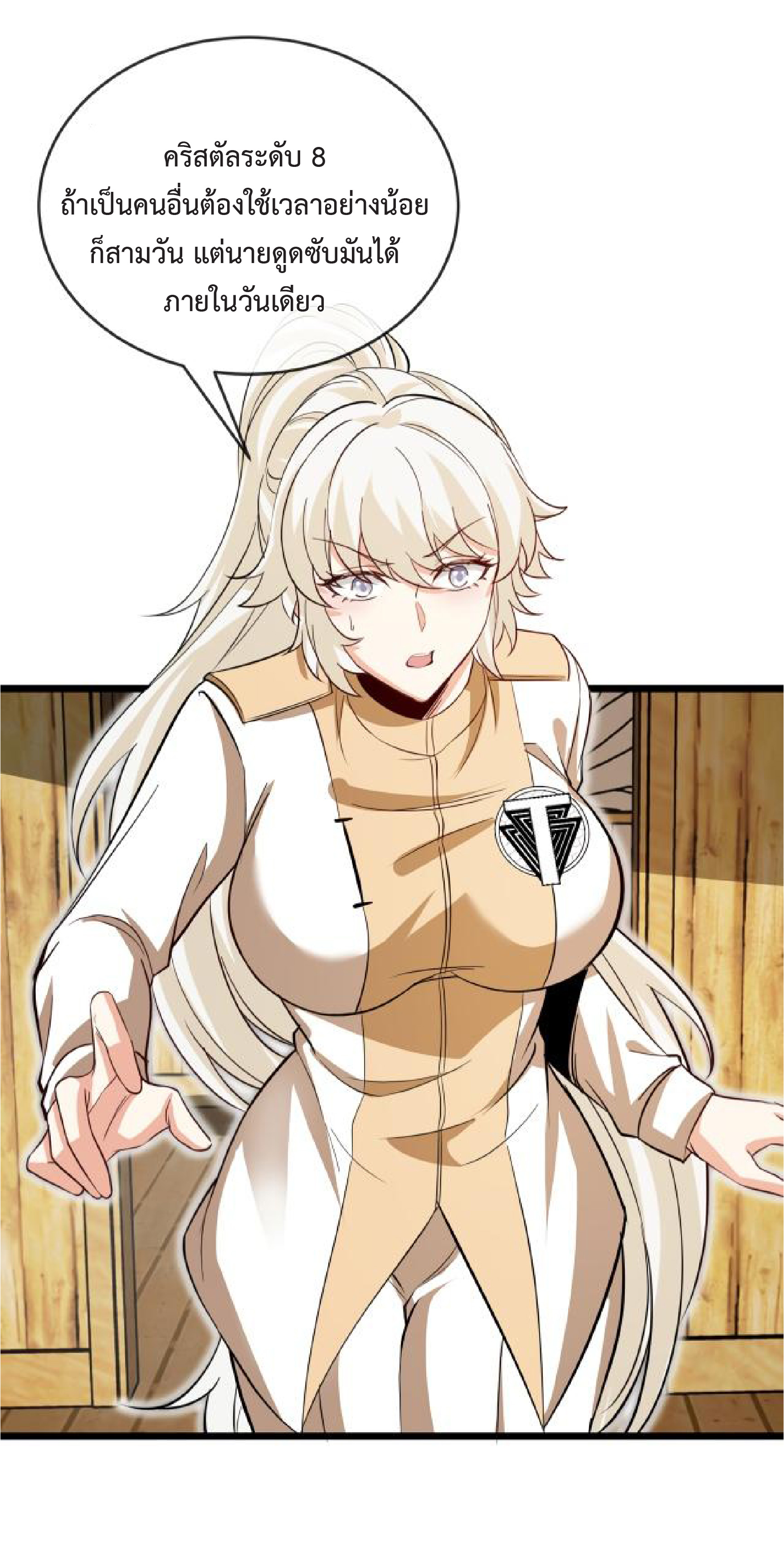 Super god system  ระบบสุดเทพ ตอนที่ 97 หน้า 38