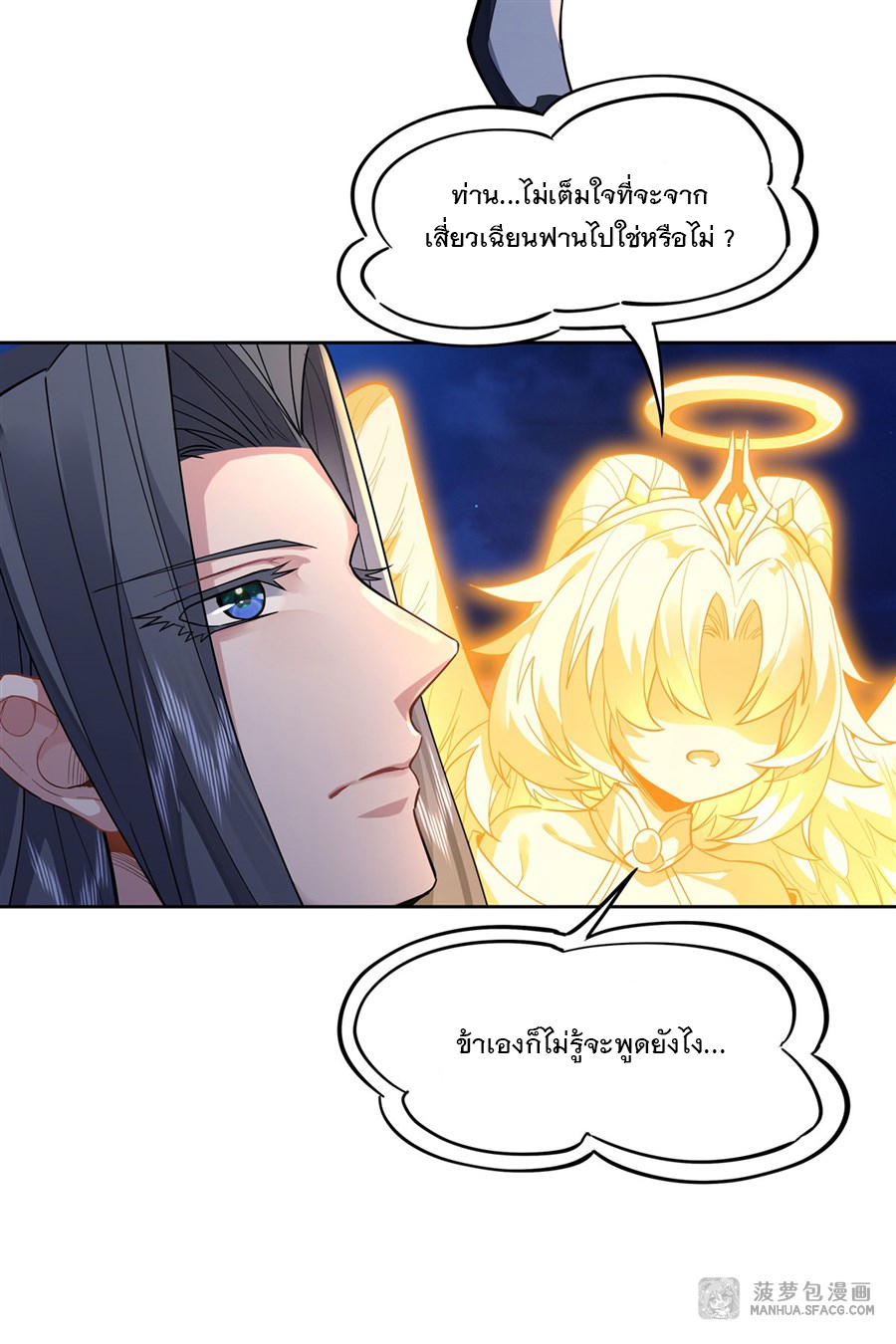 ศิษย์ของข้าล้วนมีอนาคตที่ยิ่งใหญ่ (ชนจีน) ตอนที่ 36 หน้า 35