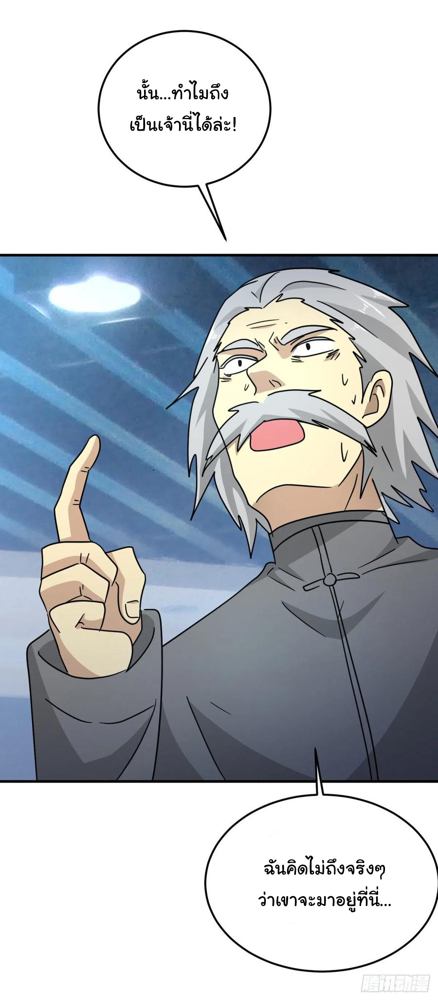 ระบบไลฟ์สด เจ้าพ่อสายเปย์ ตอนที่ 66 หน้า 20