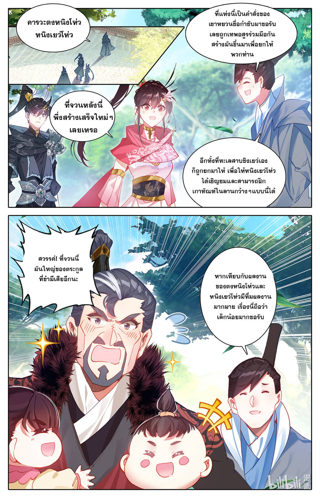 Azure Legacy (ทันจีน) ตอนที่ 150 หน้า 10