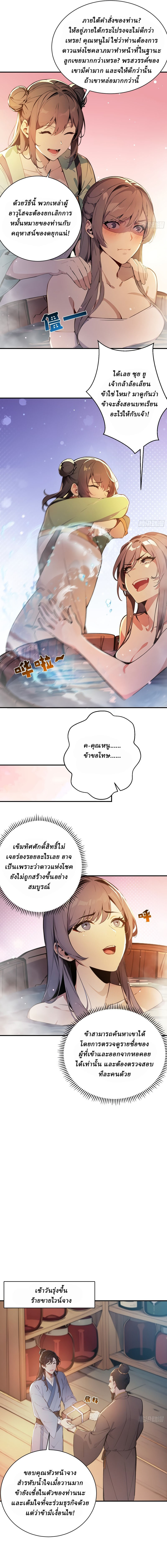 I Really Don’t Want to be a Saint ตอนที่ 9 หน้า 2
