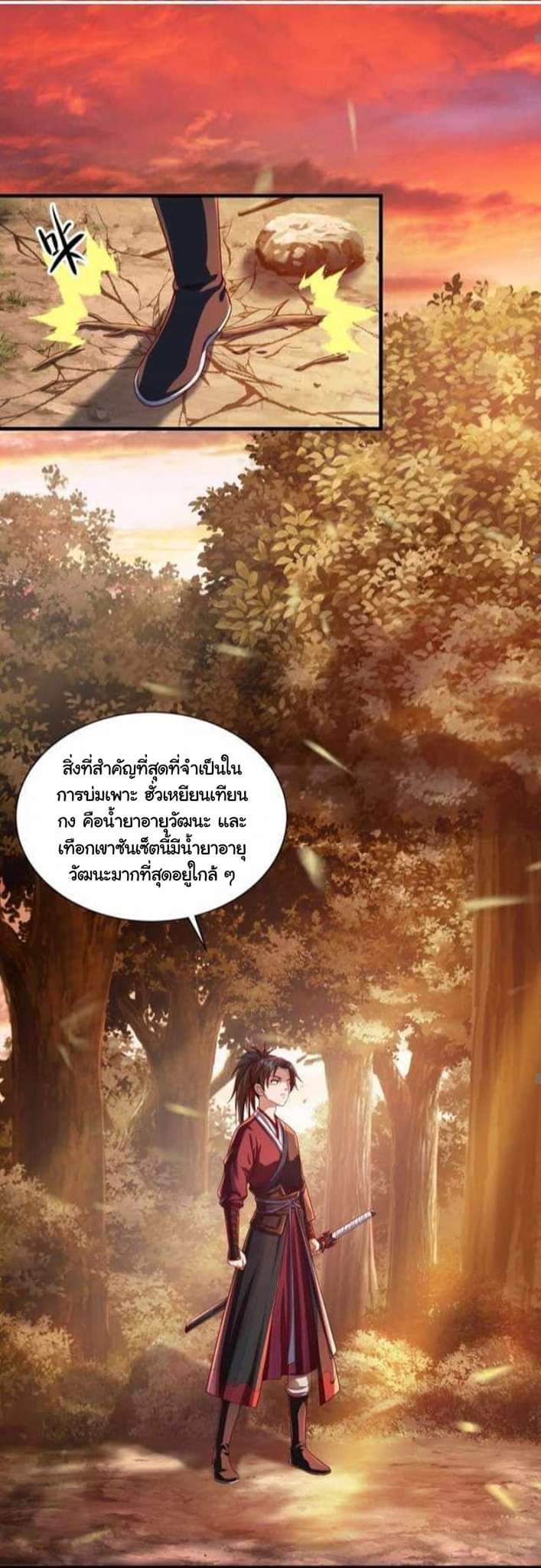 เทพเจ้าจักรพรรดิที่แข็งแกร่งที่สุด ตอนที่ 1 หน้า 47