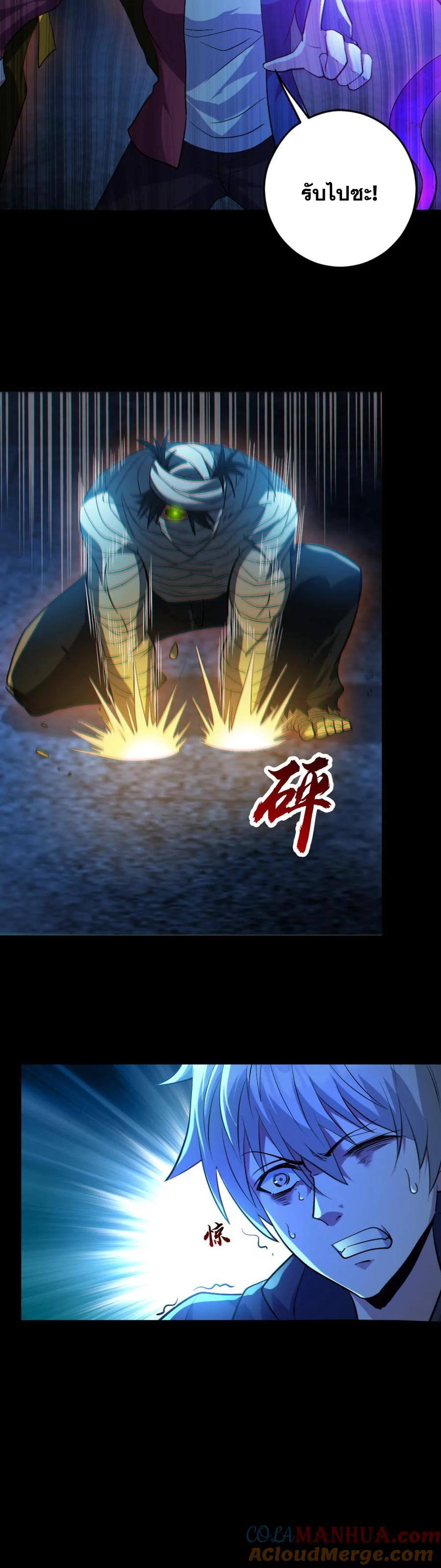 ในร่างของฉันมีผีเป็นพันล้านตัว ตอนที่ 26 หน้า 8