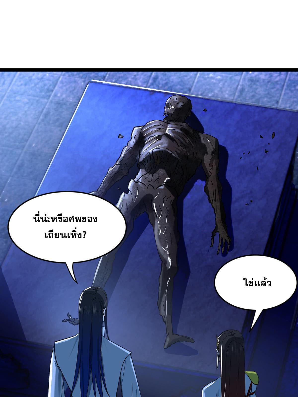 ลูกเขยที่แกร่งสุดในปฐพี (ทันจีน) ตอนที่ 53 หน้า 61