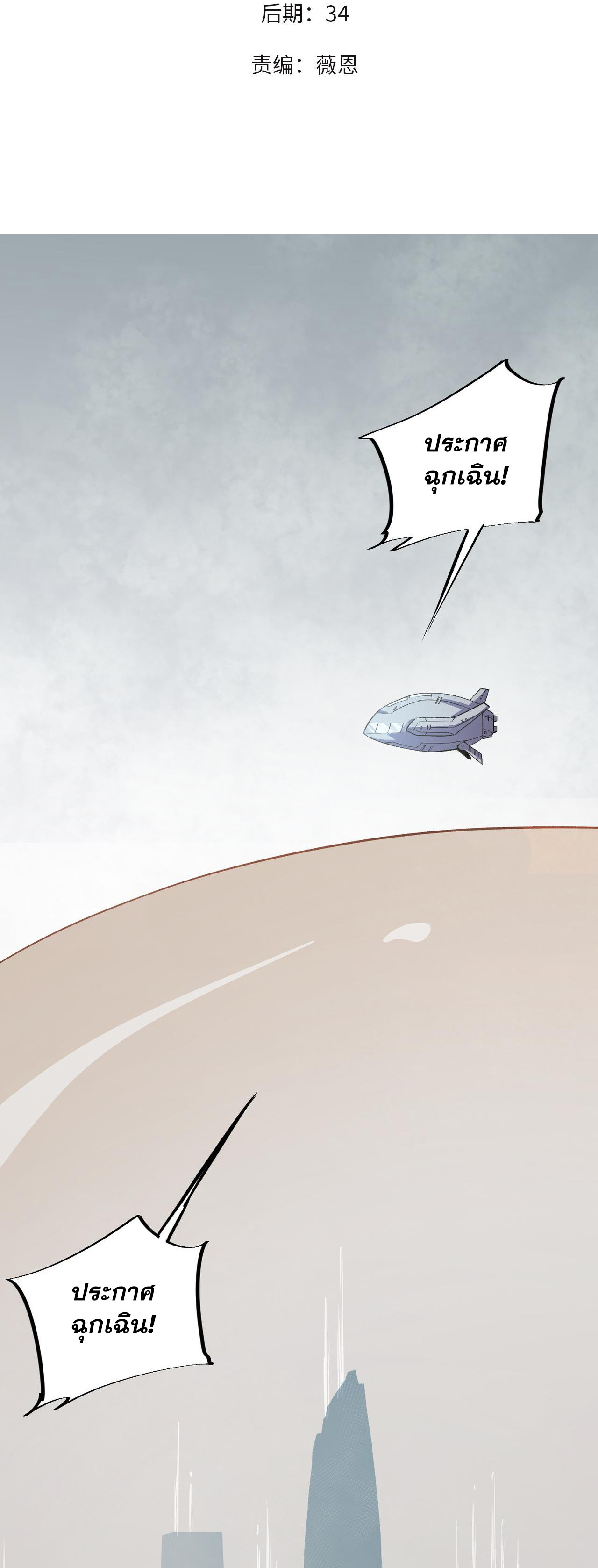 ฉันคือผู้เล่นไร้อาชีพที่สังหารเหล่าเทพ ตอนที่ 42 หน้า 2