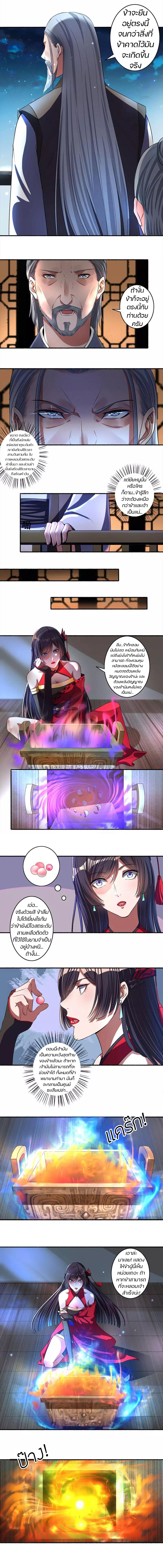 สตรีเเกร่ง"ไร้เทียมทาน" ตอนที่ 27 หน้า 2