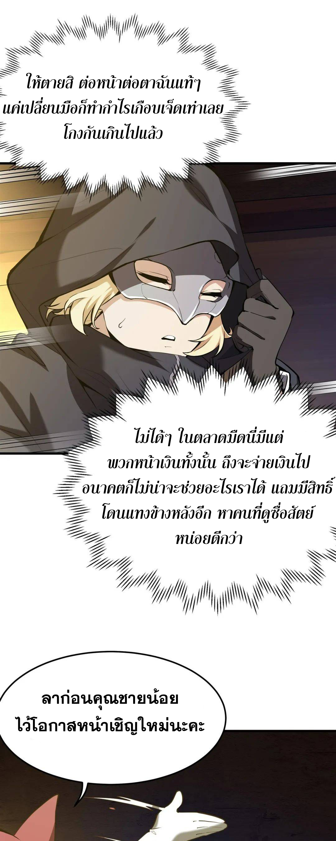 ตัวร้ายผมทองในนิยายตัวเอกหญิงสุดแกร่งก็อยากมีความสุข ตอนที่ 5 หน้า 27