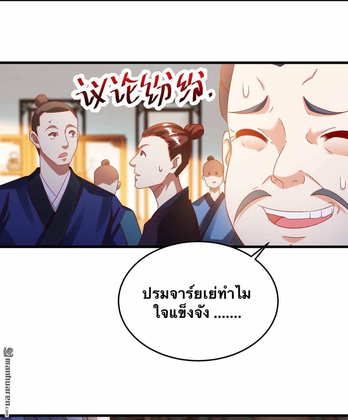 ระบบเทพเเห่งการกลืนกิน ตอนที่ 20 หน้า 2