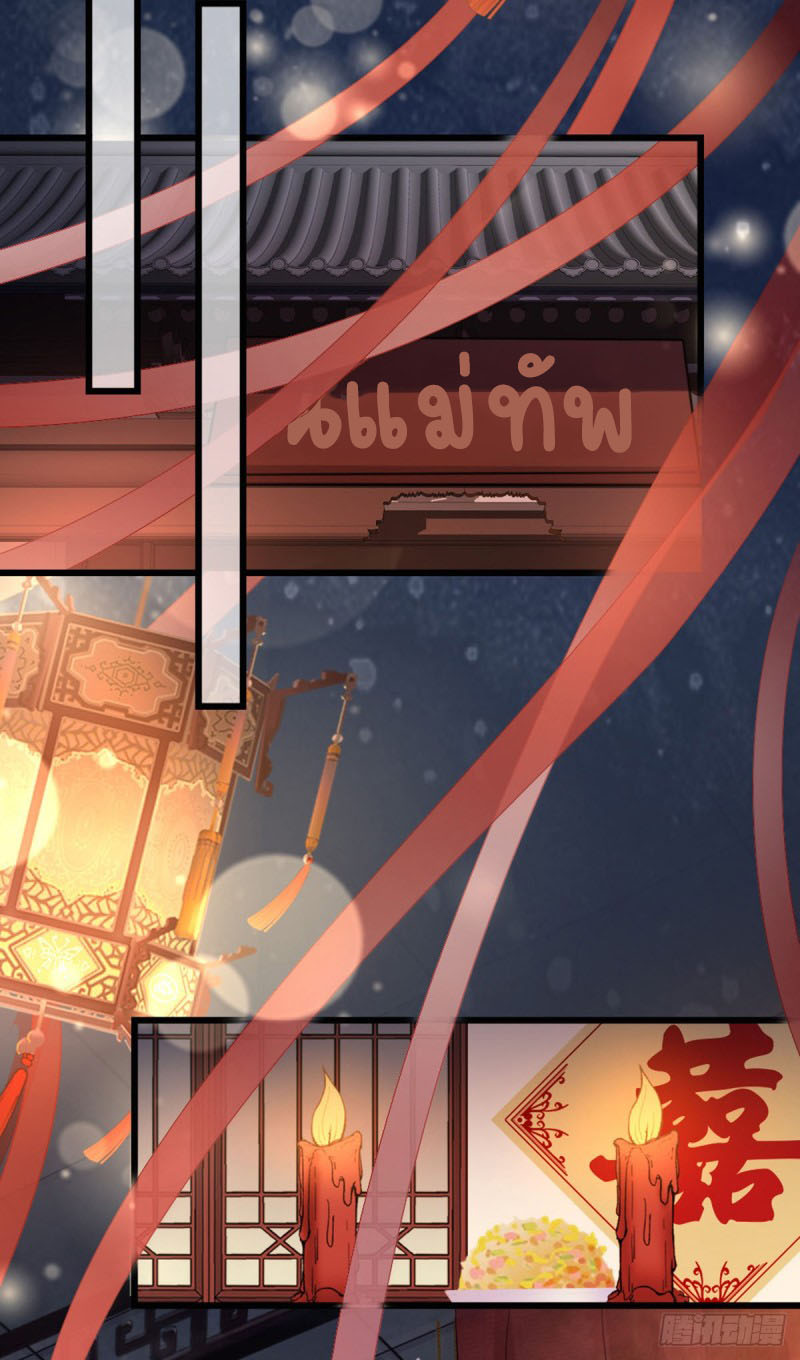 ระบบเปลี่ยนชะตายัยตัวร้าย ตอนที่ 45 หน้า 25