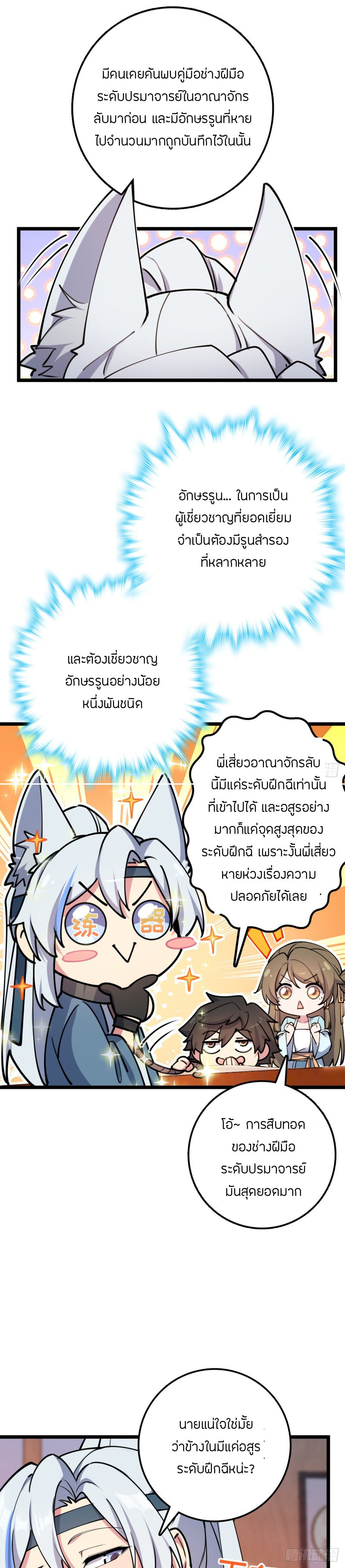 My Master Only Breaks Through Every Time the Limit Is Reached ตอนที่ 9 หน้า 45