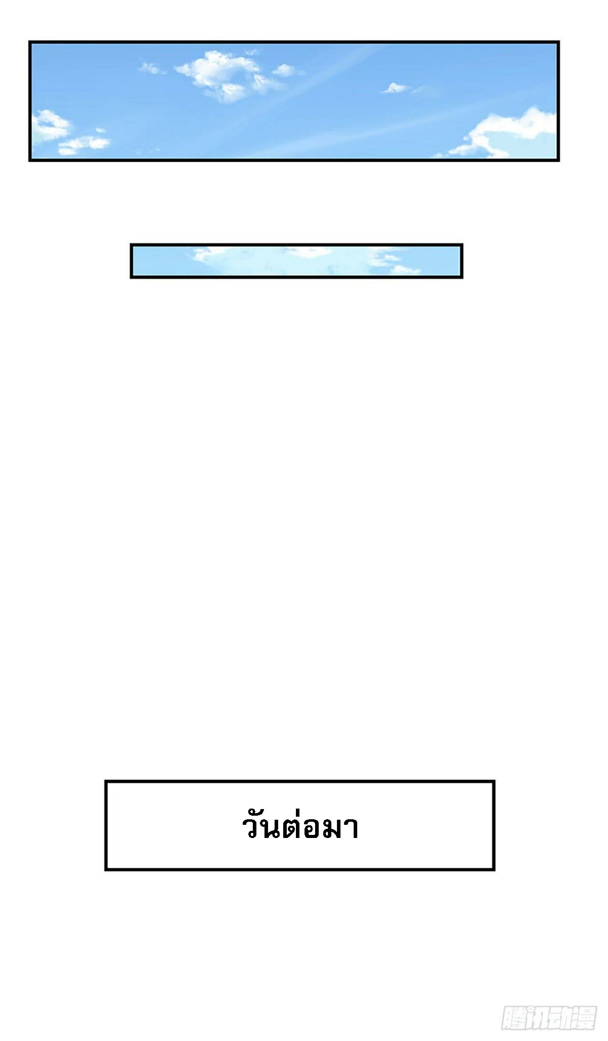 ราชันย์เทพยุทธ์มังกรผงาดฟ้า ตอนที่ 61 หน้า 10