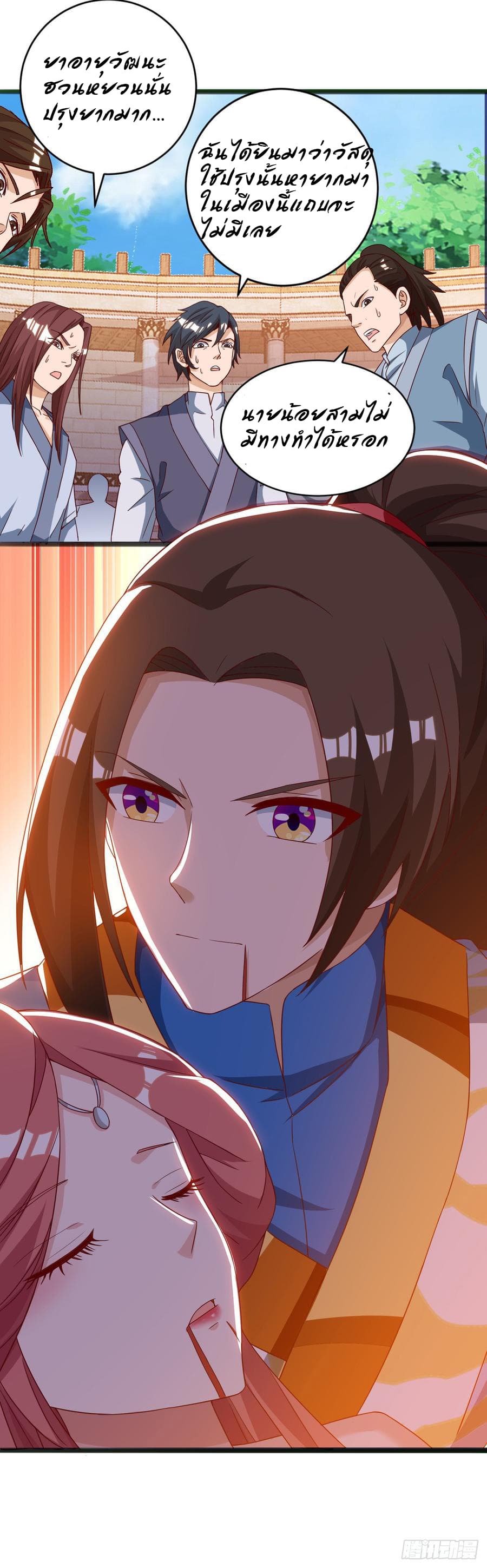 Dominate The Three Realms ตอนที่ 50 หน้า 22