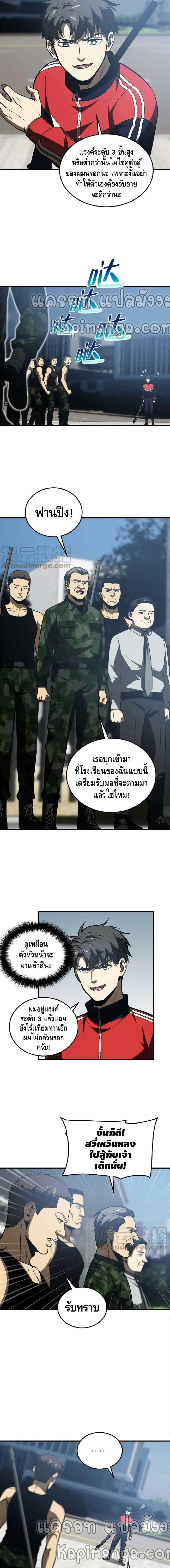 [ชนจีน] ระบบจอมยุทธ์สุดโกงแห่งโลกคู่ขนาน - Global Martial Arts ตอนที่ 155 หน้า 6