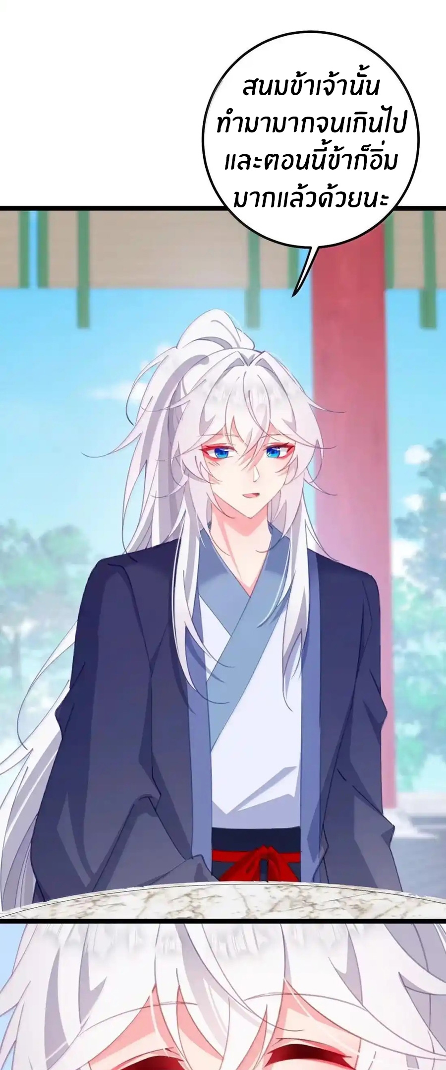 Crash into the body of the emperor's daughter ตอนที่ 43 หน้า 4