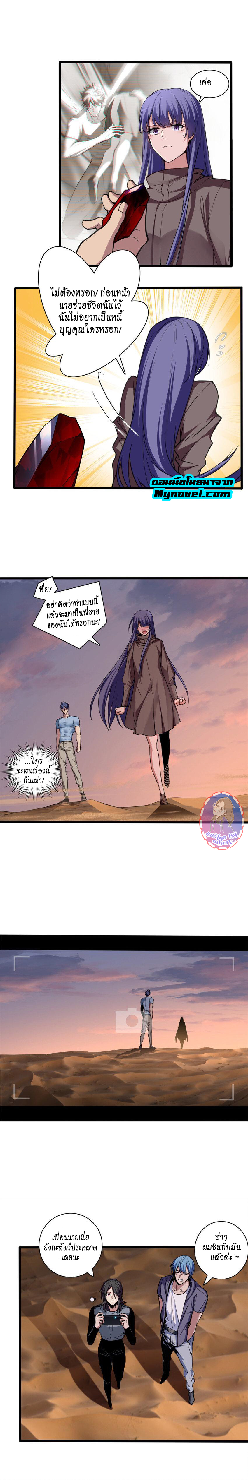 [ชนจีน] ฉันแค่อยากเล่นเกมส์เงียบๆ [I Just Want to Play the Game Quietly] ตอนที่ 75 หน้า 3