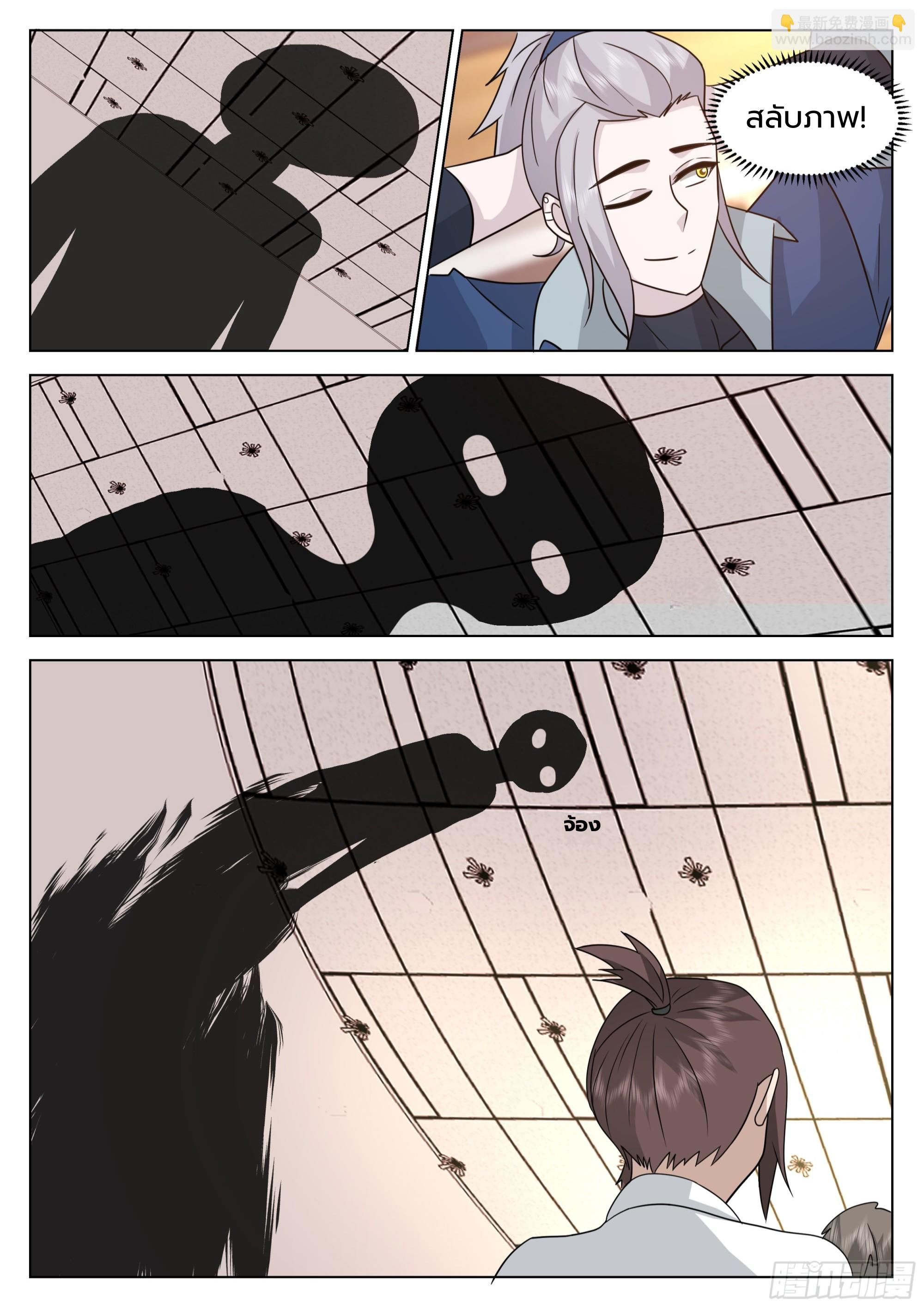 The Supreme Way ตอนที่ 66 หน้า 7