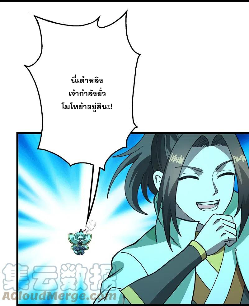 เทพอสูรสยบฟ้า ตอนที่ 235 หน้า 26