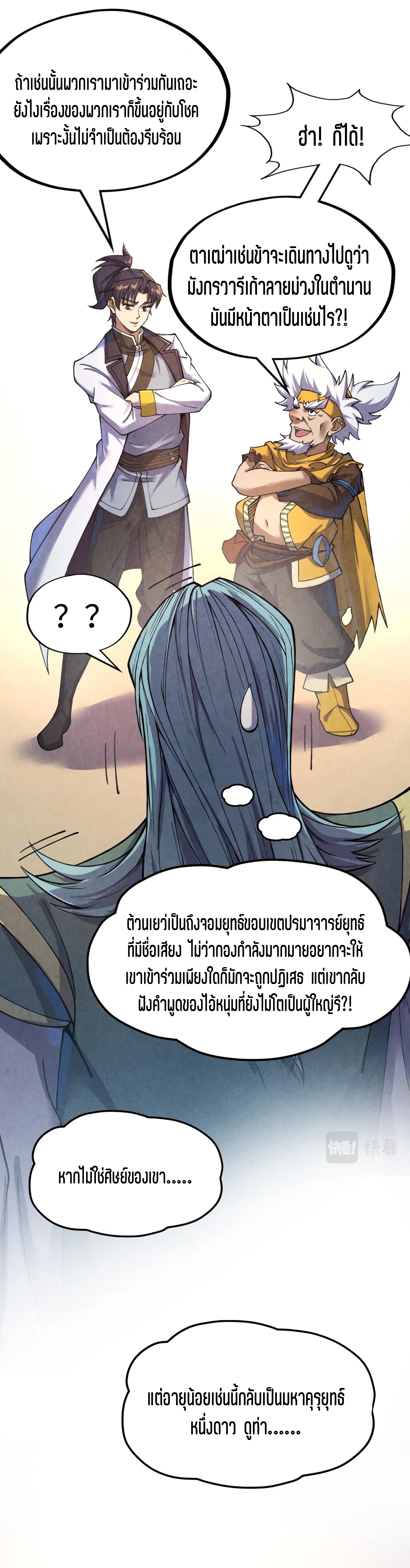 มหาเทพนิรันดร์กาล ตอนที่ 81 หน้า 9