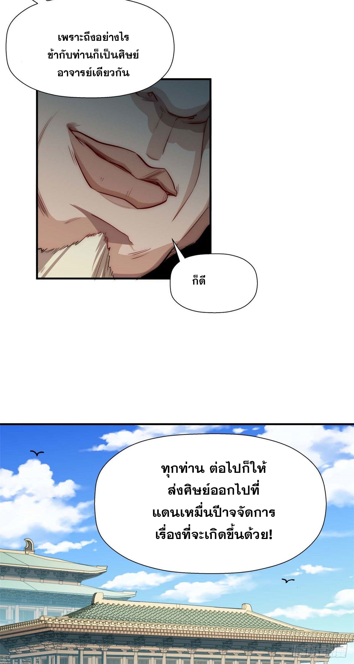 ระบบสุ่มดวงชะตา(ทันจีน) ตอนที่ 14 หน้า 33