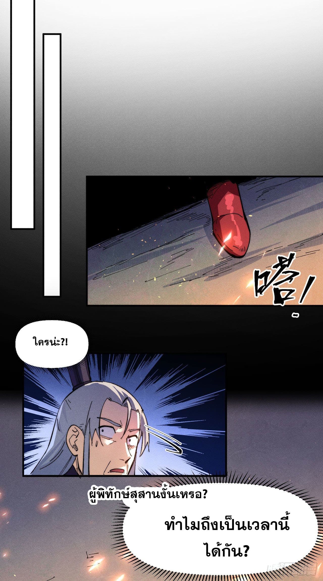 ตูข้านี่แหละเทพ (ทันจีน) ตอนที่ 97 หน้า 49