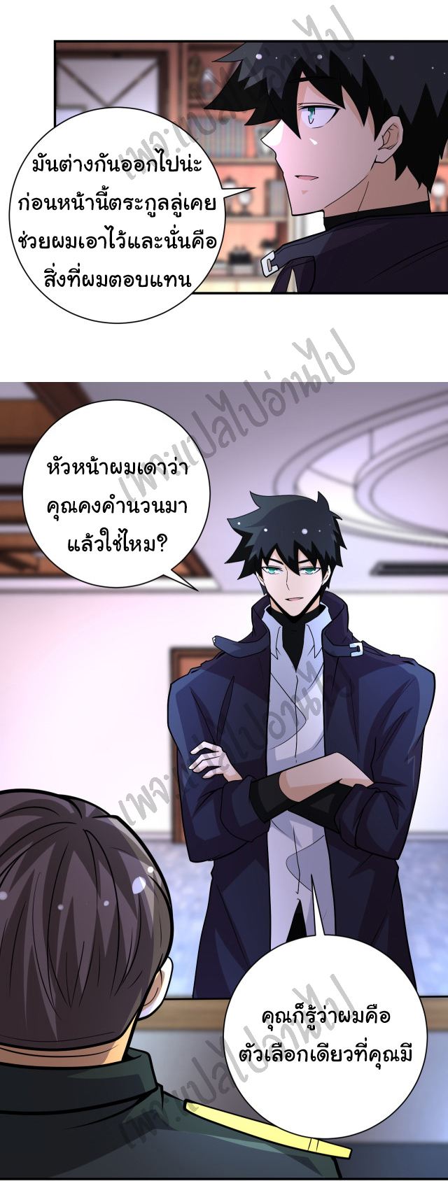 Apocalyptic Super System ตอนที่ 202 หน้า 25