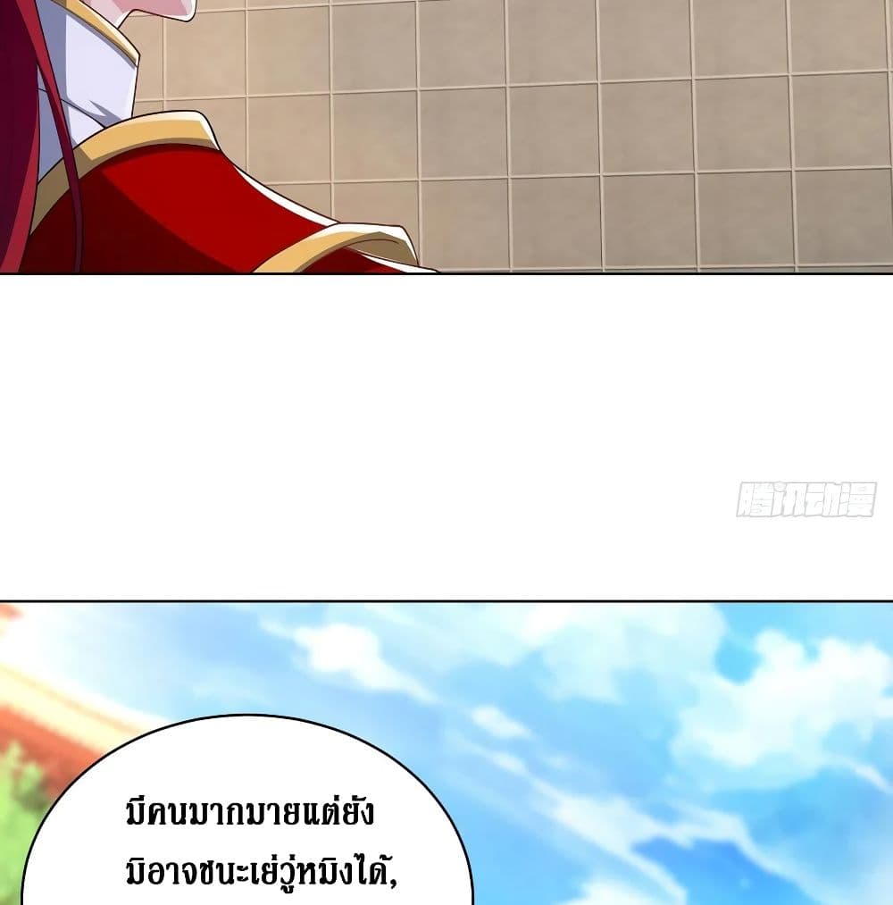 Dominate The Three Realms ตอนที่ 115 หน้า 9