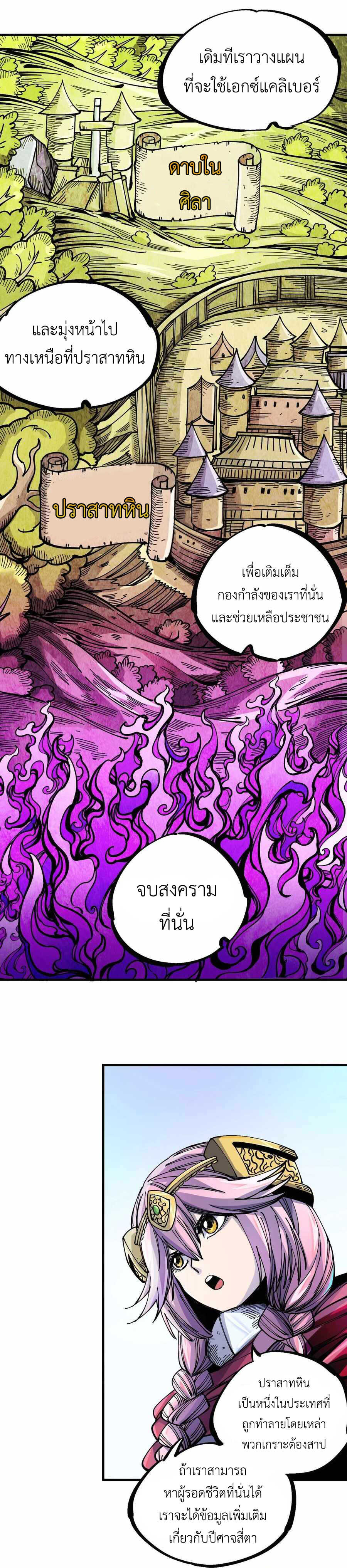 The Story of a Cursed Armor : เรื่องราวของเกราะต้องสาป ตอนที่ 4 หน้า 5