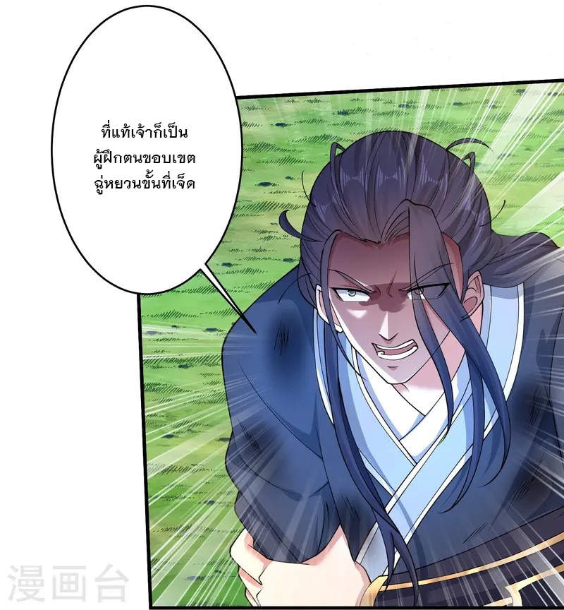 การกลับมาของเทพมาร ตอนที่ 15 หน้า 17