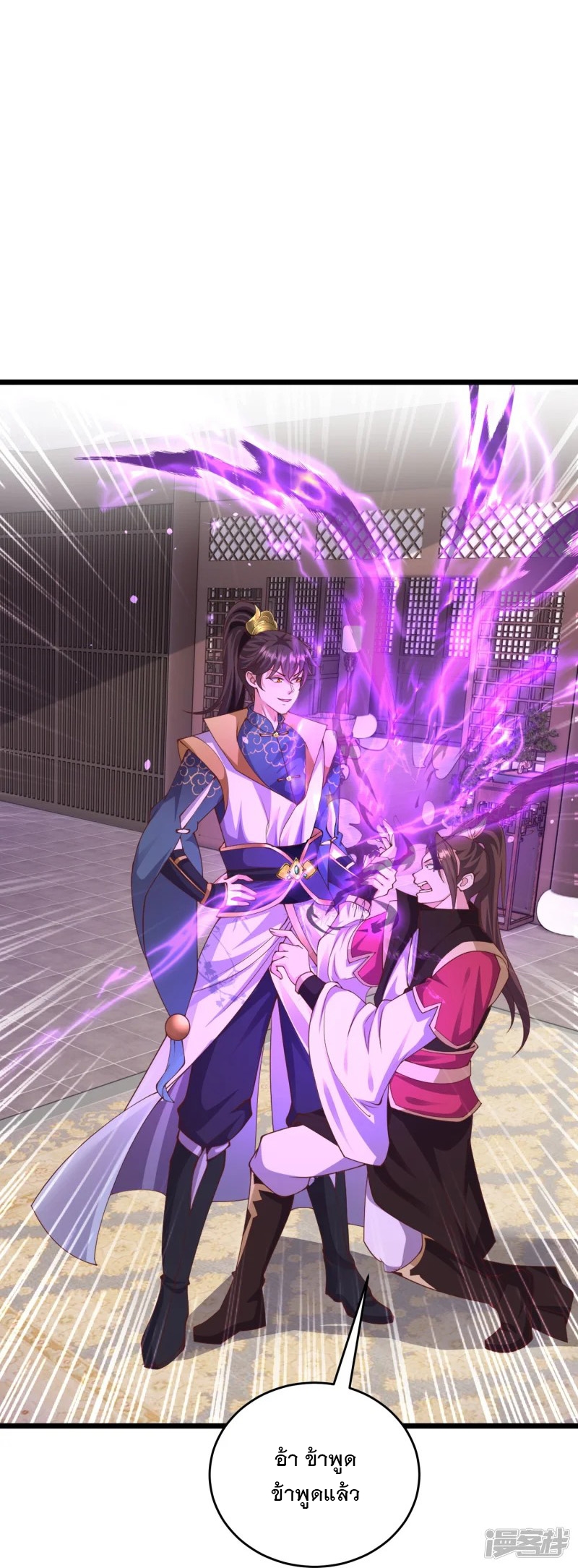 การกลับมาของเทพมาร ตอนที่ 30 หน้า 2